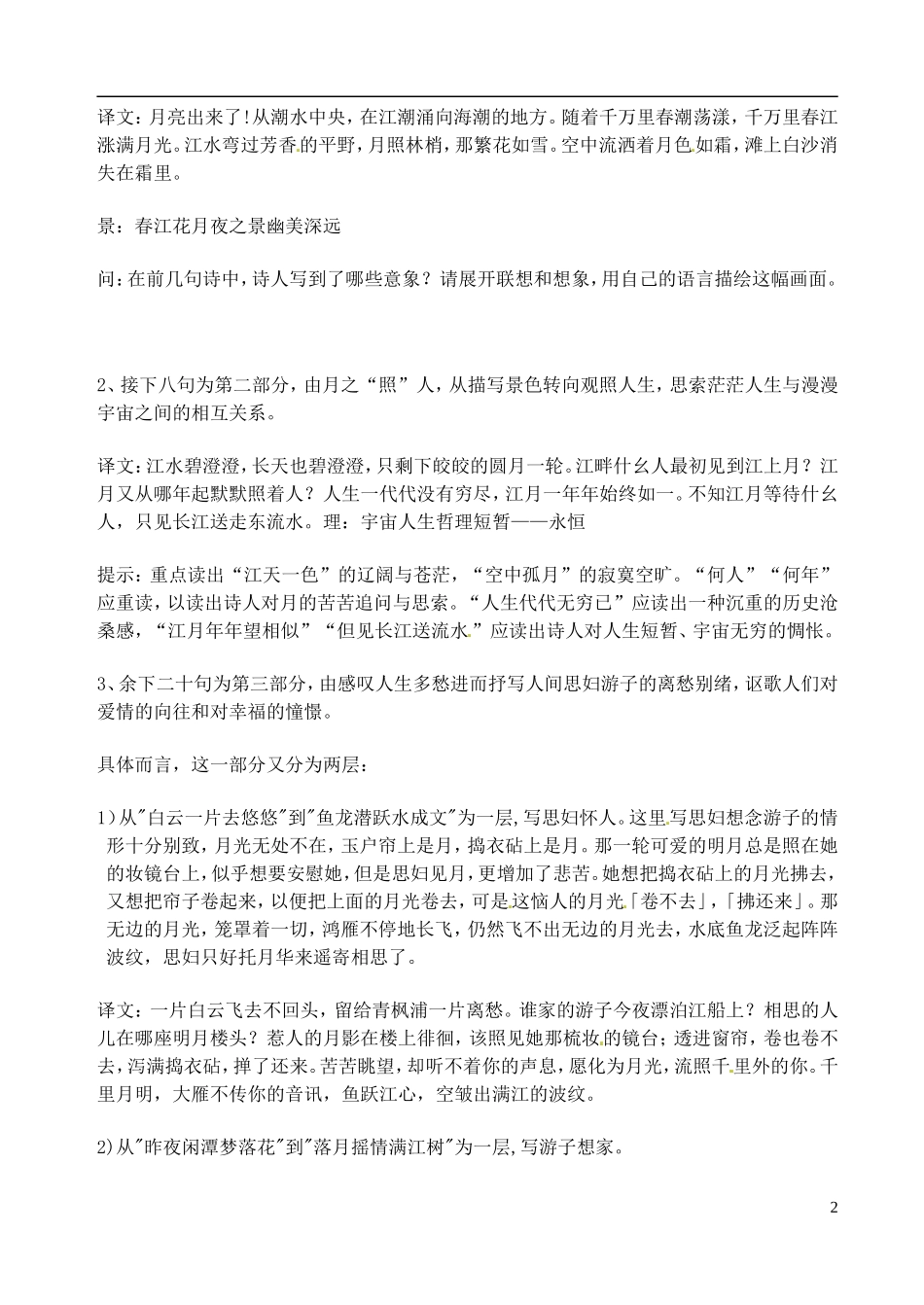 山东省冠县一中高中语文《春江花月夜》导学案 新人教版选修《唐诗宋词选读》_第2页