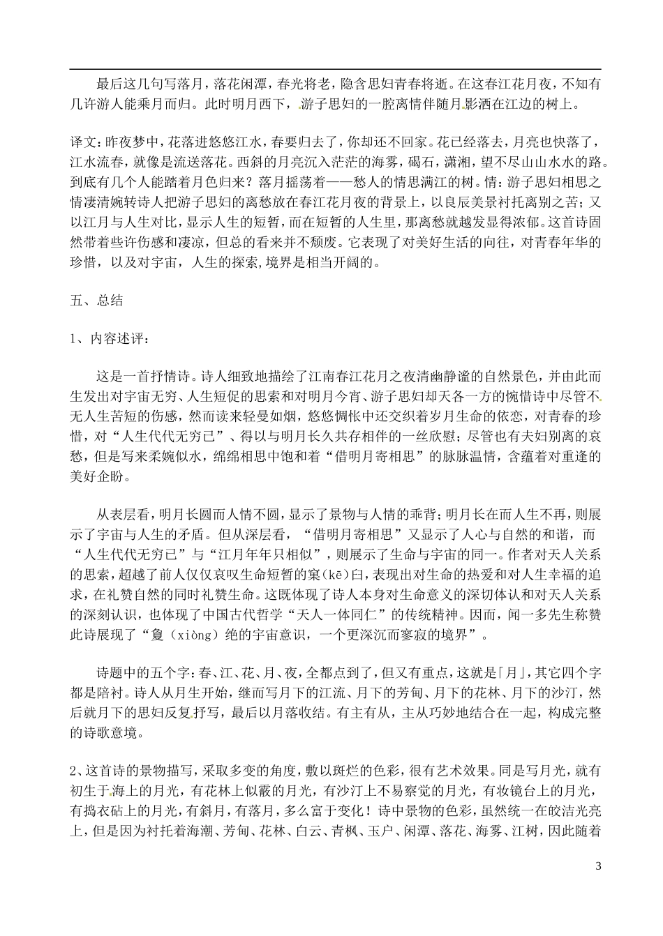 山东省冠县一中高中语文《春江花月夜》导学案 新人教版选修《唐诗宋词选读》_第3页