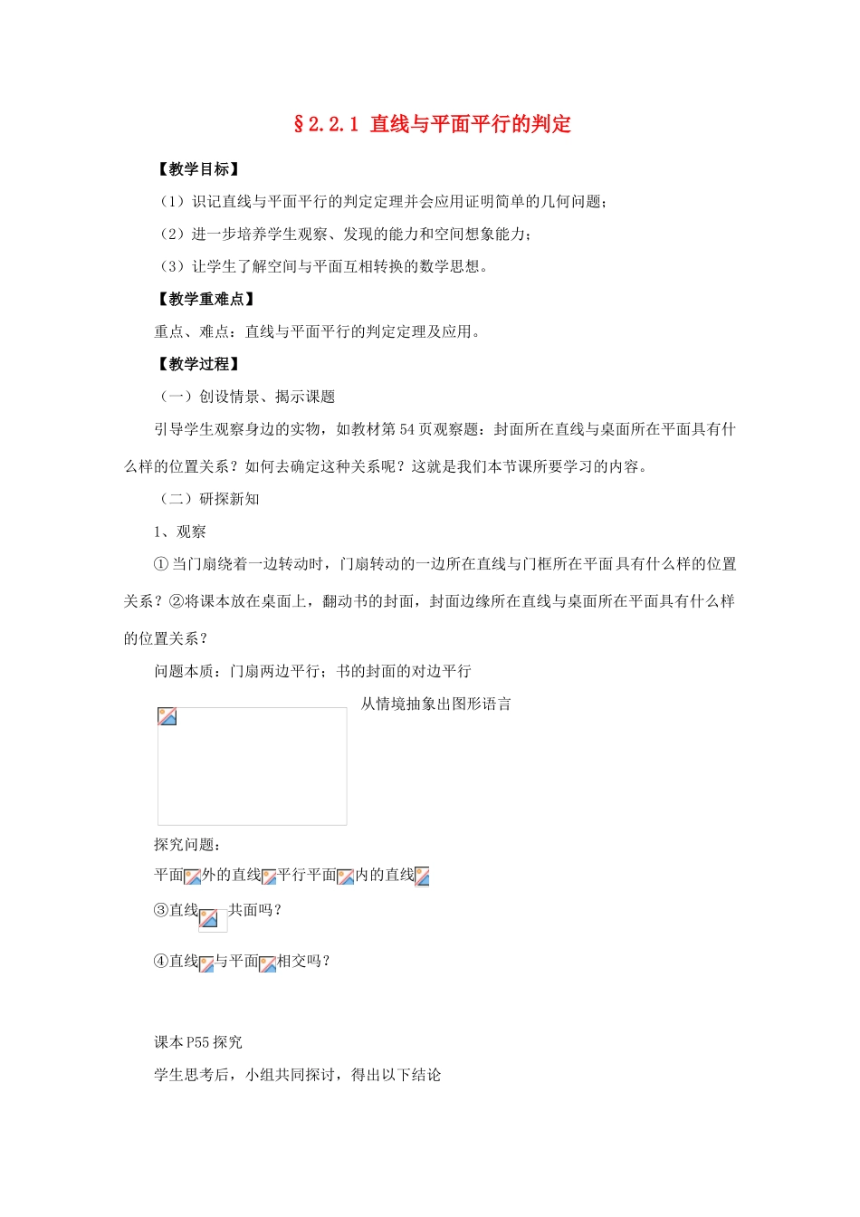 山东省临清三中2011高中数学 2.2.1线面平行教学案 必修2_第1页