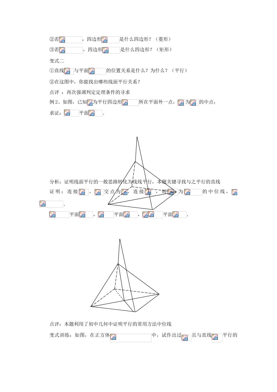 山东省临清三中2011高中数学 2.2.1线面平行教学案 必修2_第3页