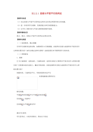 山东省临清三中2011高中数学 2.2.1线面平行教学案 必修2