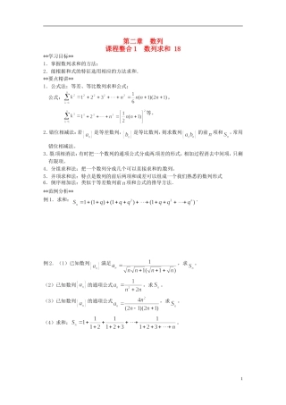 山东省德州市乐陵一中高中数学 课程整合《数列求和》（第2课时）学案 新人教A版必修5