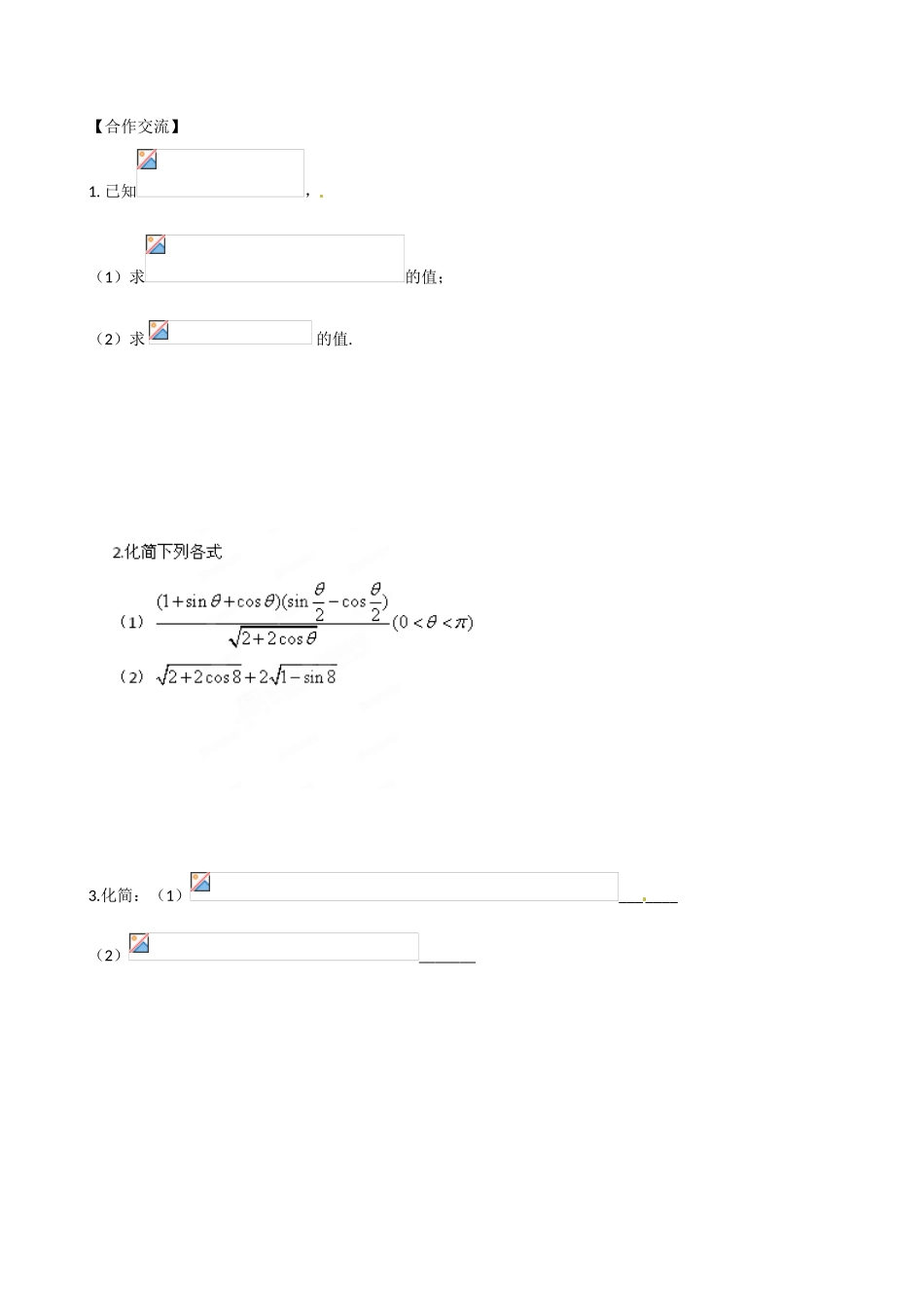 山东省乐陵市第一中学2015届高三数学 第1周 两角和与差的正弦、余弦和正切公式学案_第2页