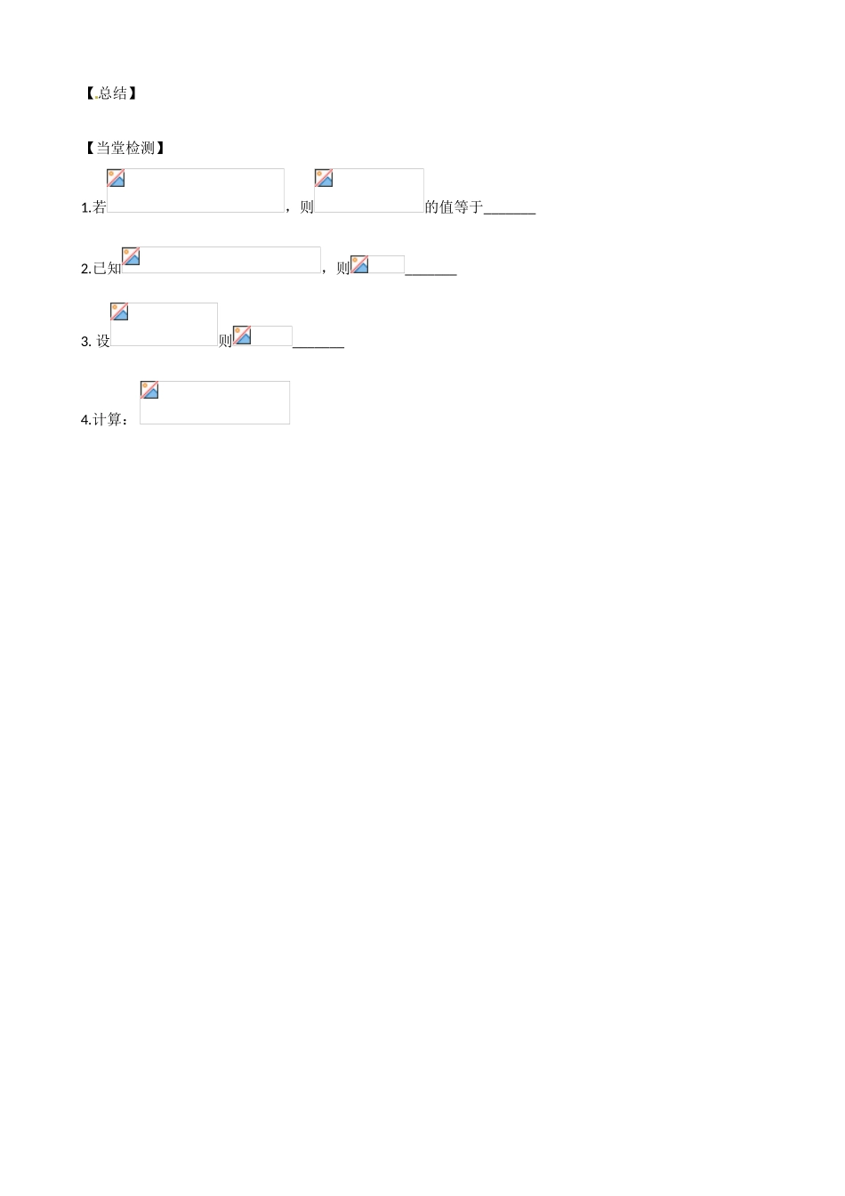 山东省乐陵市第一中学2015届高三数学 第1周 两角和与差的正弦、余弦和正切公式学案_第3页