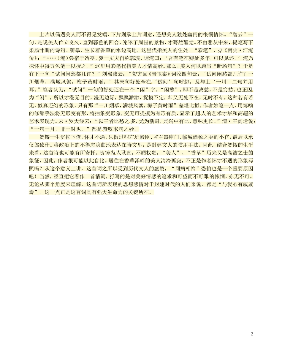 山东省冠县一中高中语文《横塘路》导学案 新人教版选修《唐诗宋词选读》_第2页