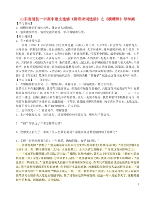 山东省冠县一中高中语文《横塘路》导学案 新人教版选修《唐诗宋词选读》