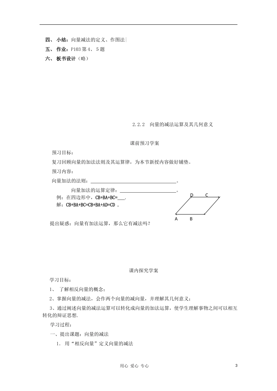 山东省临清三中2011高中数学 2.2.2  向量的减法运算及其几何意义教学案 必修4_第3页