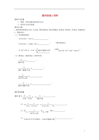 山东省德州市乐陵一中高中数学 数列的前n项和学案 新人教B版必修5