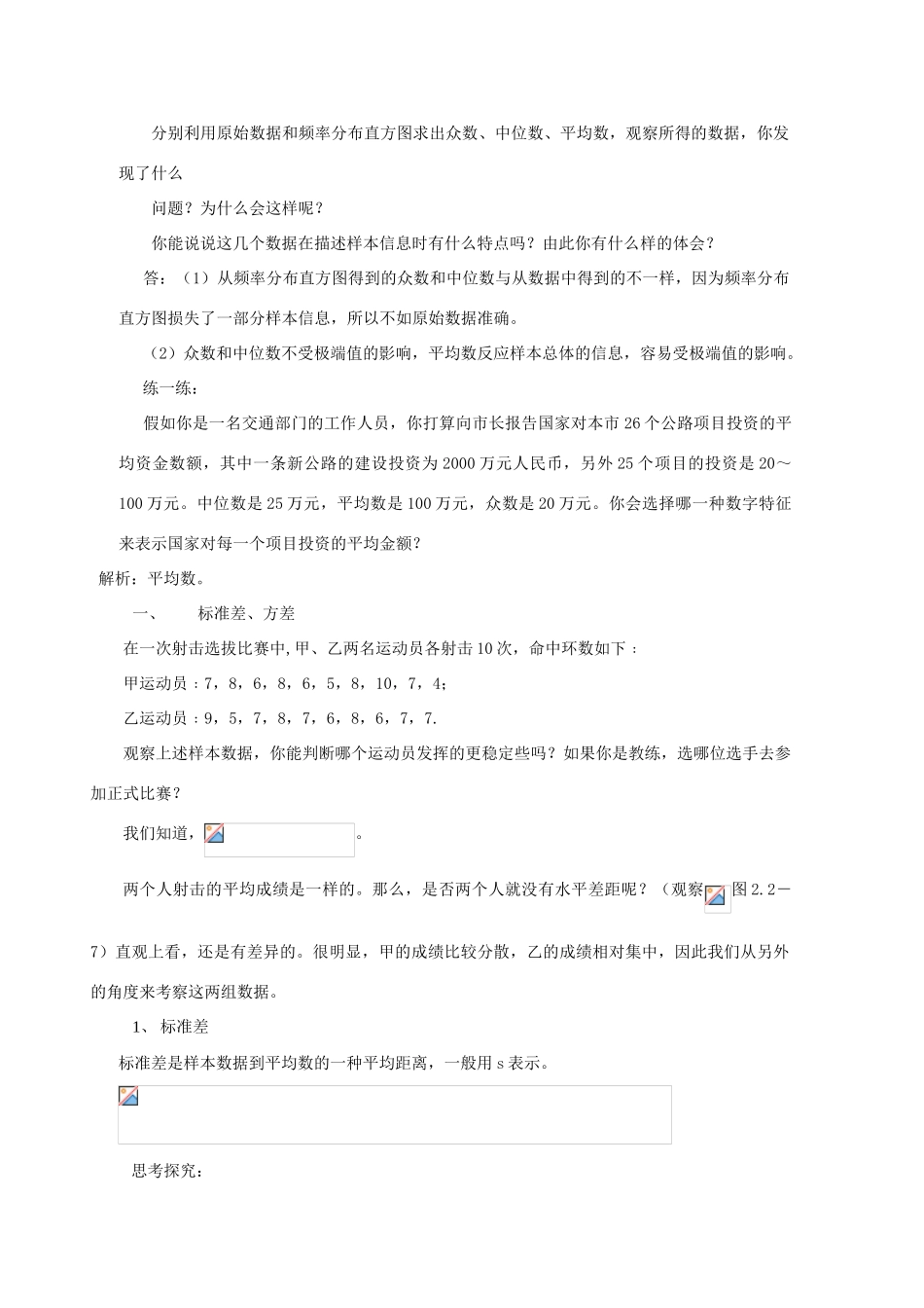 山东省临清三中2011高中数学 2.2.2 用样本的数字特征估计总体的数字特征教学案 必修3_第2页
