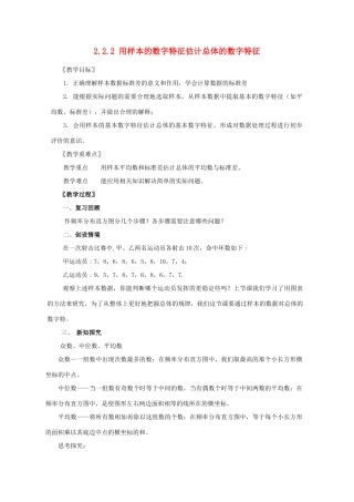 山东省临清三中2011高中数学 2.2.2 用样本的数字特征估计总体的数字特征教学案 必修3