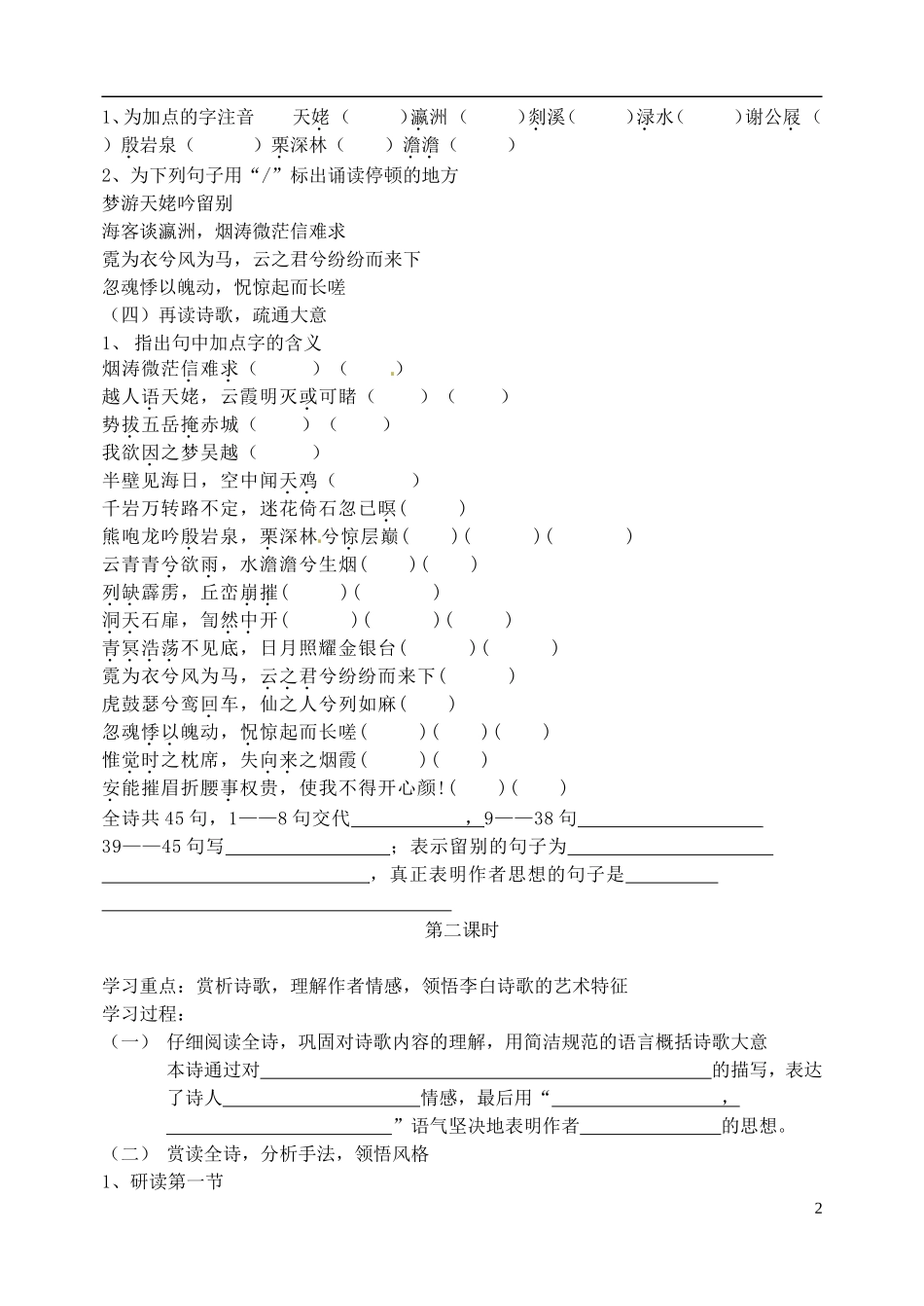 山东省冠县一中高中语文《梦游天姥吟留别》导学案 新人教版选修《唐诗宋词选读》_第2页