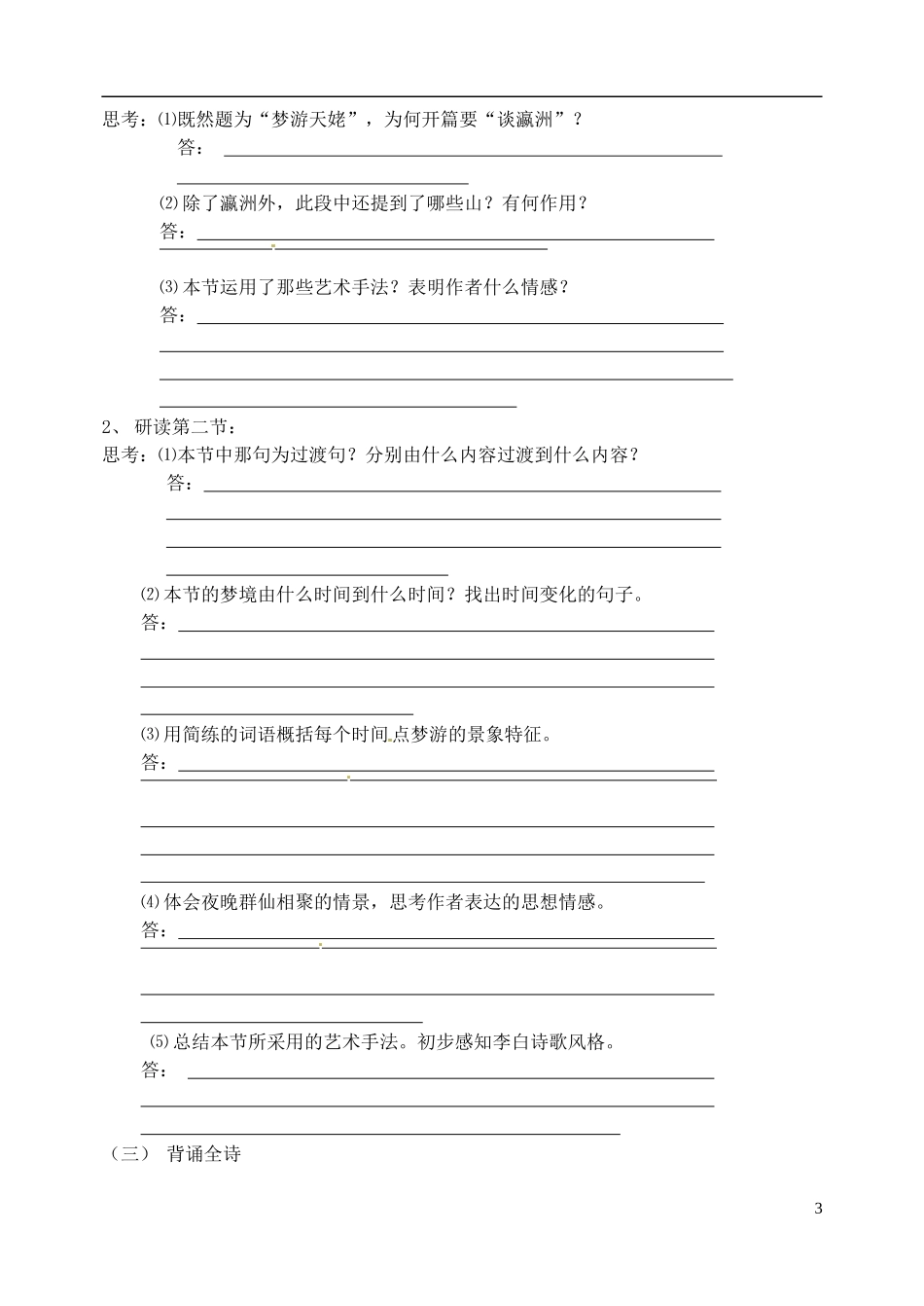 山东省冠县一中高中语文《梦游天姥吟留别》导学案 新人教版选修《唐诗宋词选读》_第3页