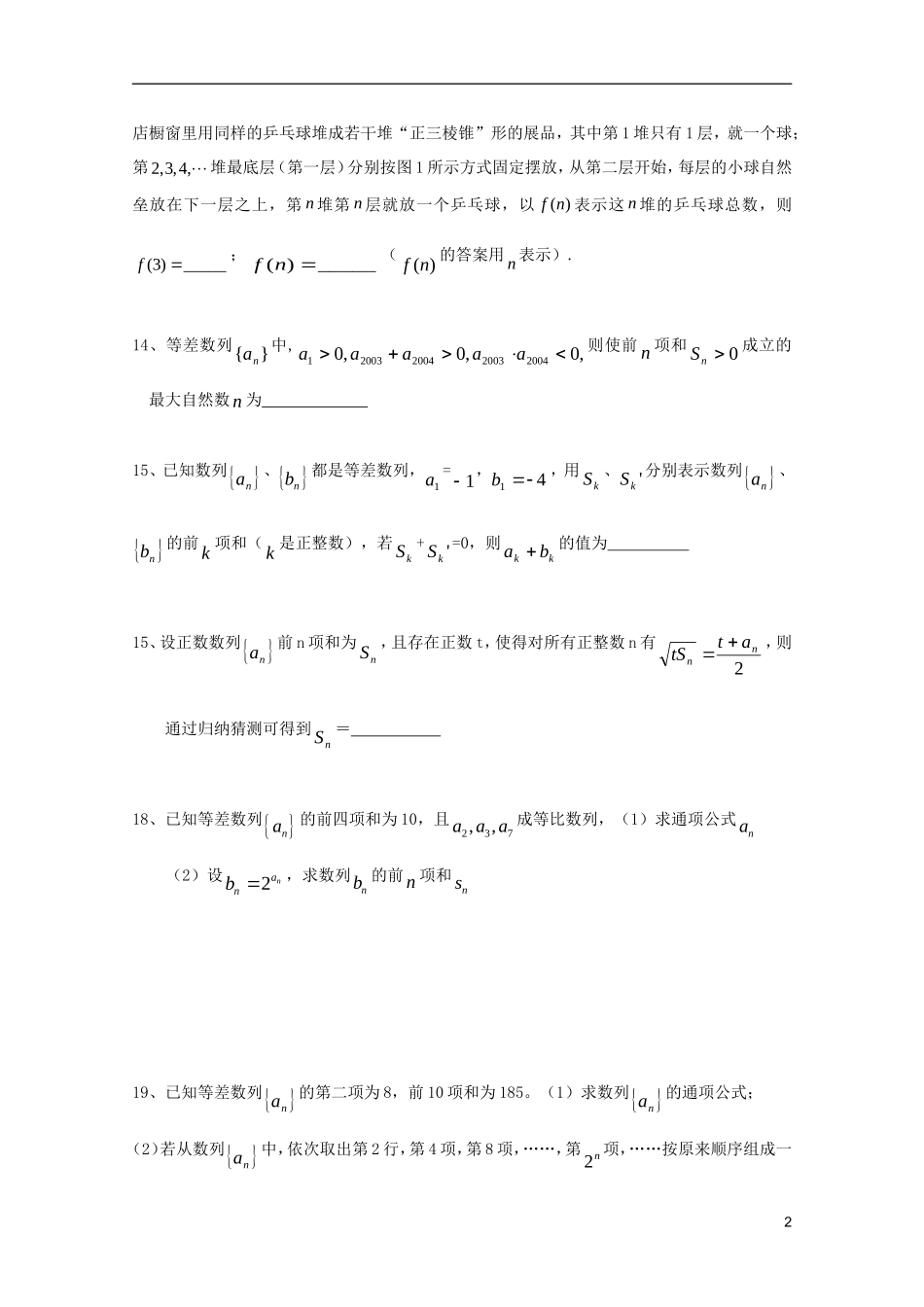 山东省德州市乐陵一中高中数学 数列的综合应用学案 新人教B版必修5_第2页