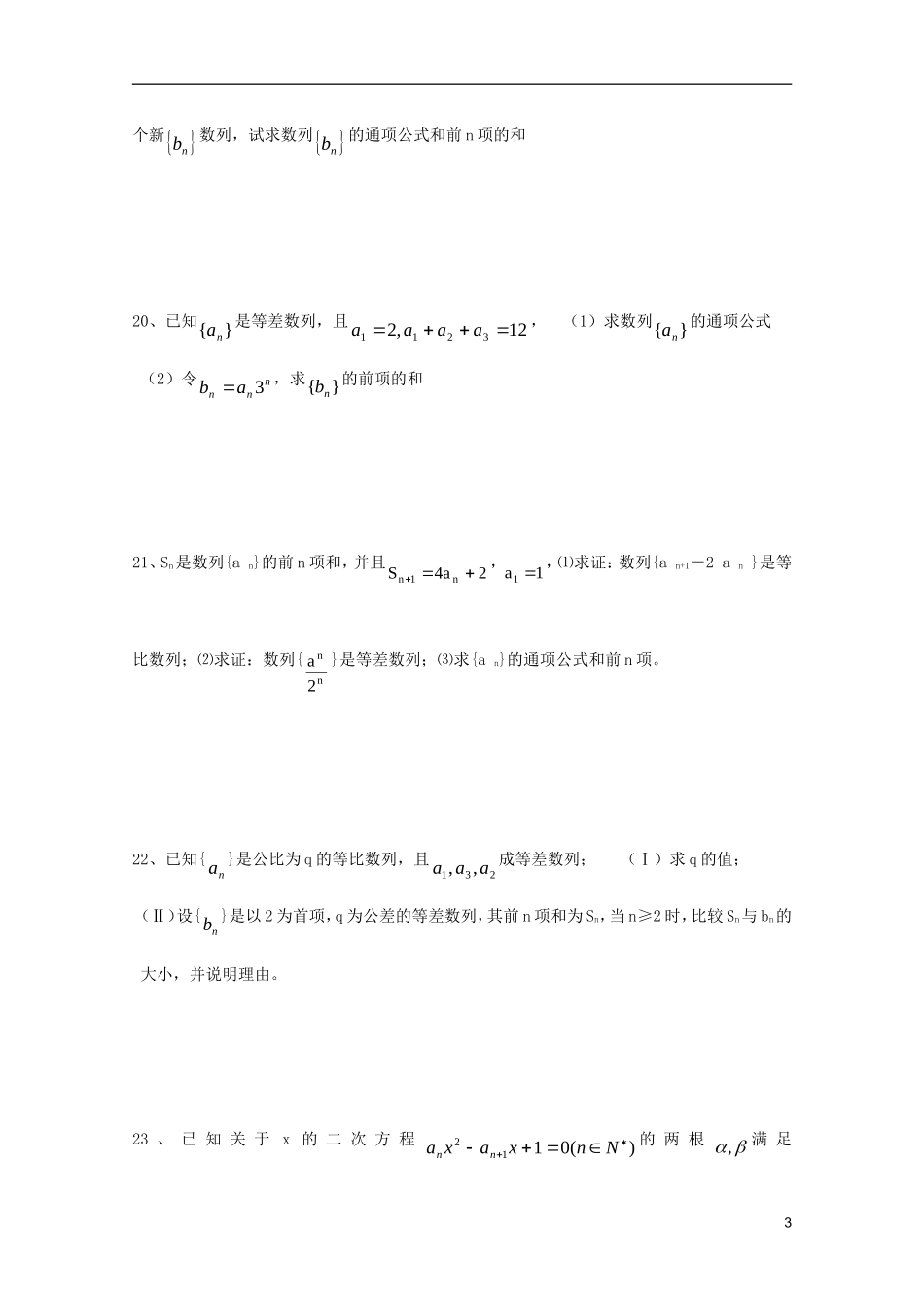 山东省德州市乐陵一中高中数学 数列的综合应用学案 新人教B版必修5_第3页