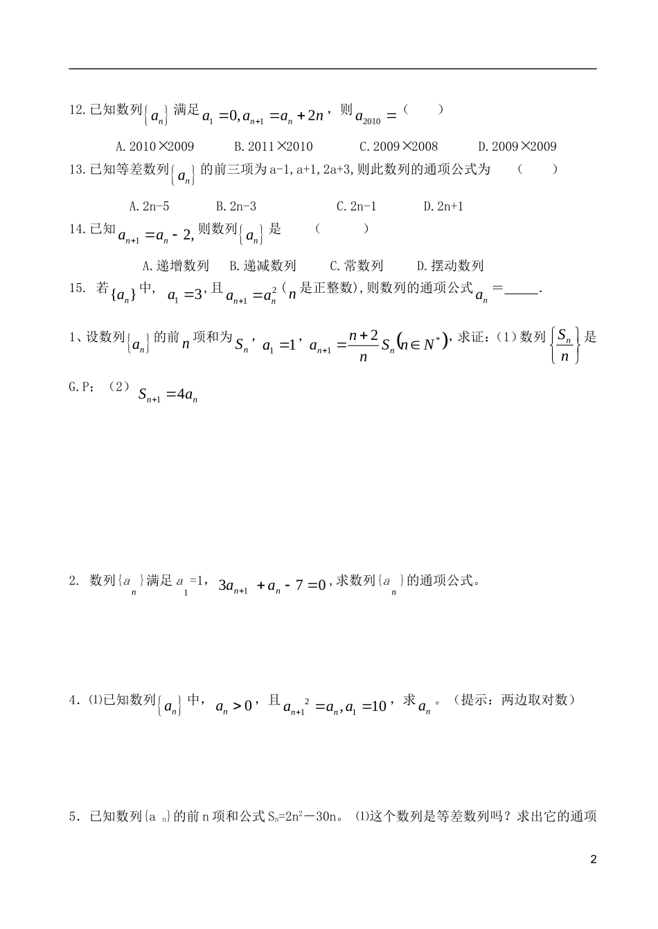 山东省德州市乐陵一中高中数学 数列求通项学案 新人教B版必修5_第2页