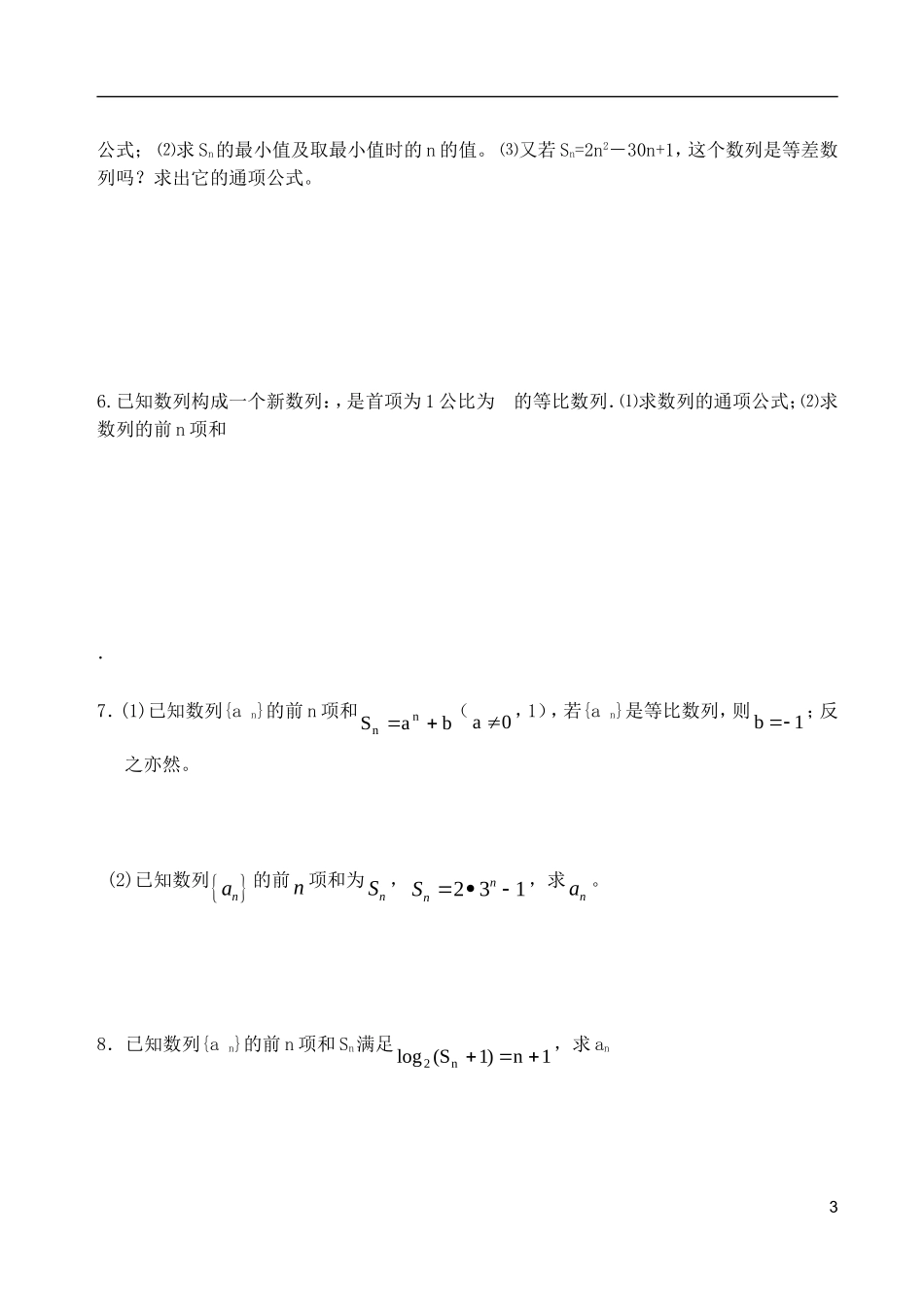 山东省德州市乐陵一中高中数学 数列求通项学案 新人教B版必修5_第3页