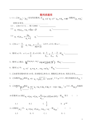 山东省德州市乐陵一中高中数学 数列求通项学案 新人教B版必修5