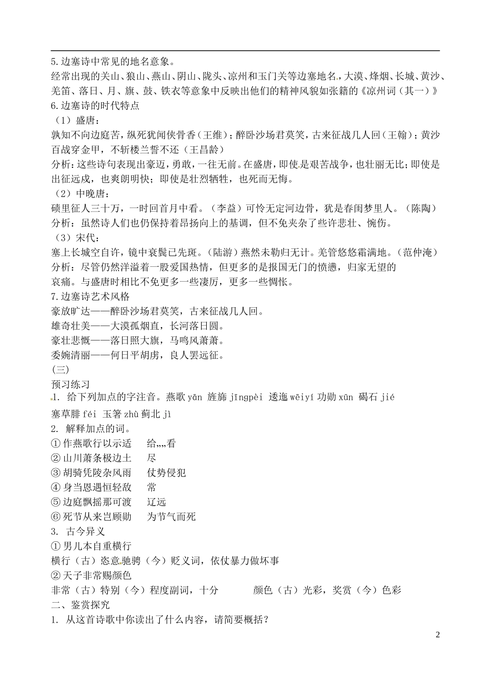 山东省冠县一中高中语文《燕歌行》导学案 新人教版选修《唐诗宋词选读》_第2页