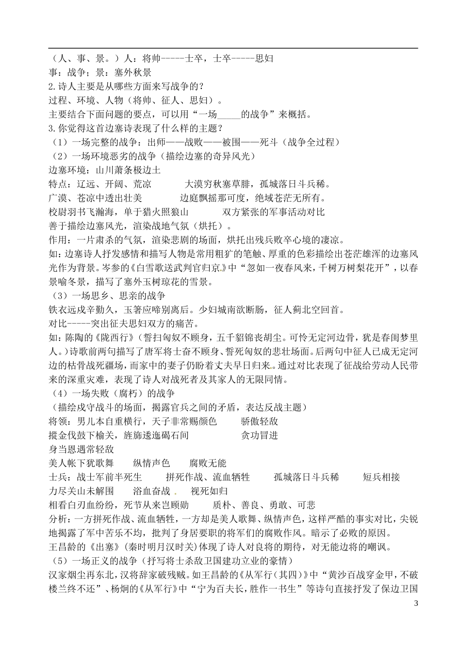 山东省冠县一中高中语文《燕歌行》导学案 新人教版选修《唐诗宋词选读》_第3页