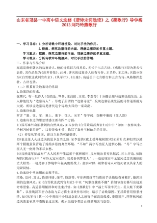 山东省冠县一中高中语文《燕歌行》导学案 新人教版选修《唐诗宋词选读》