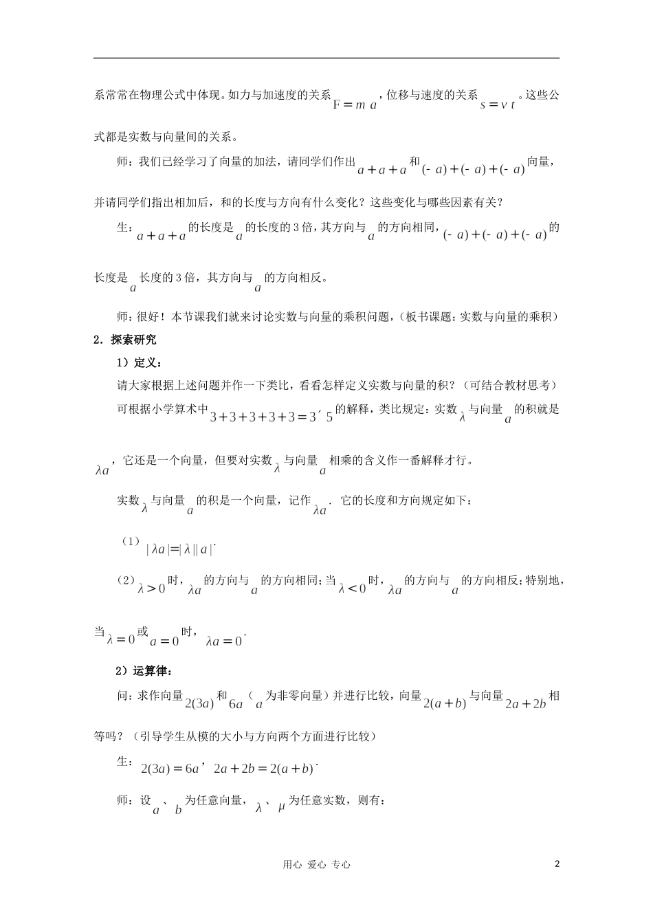 山东省临清三中2011高中数学 2.2.3向量数乘运算及其几何意义教学案 必修4_第2页