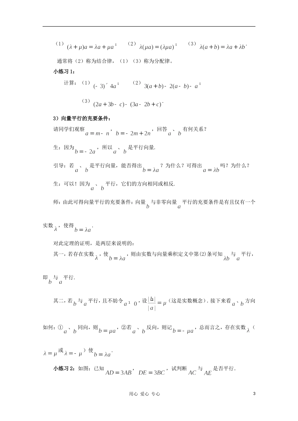 山东省临清三中2011高中数学 2.2.3向量数乘运算及其几何意义教学案 必修4_第3页