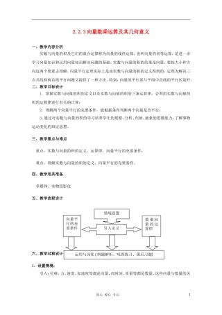 山东省临清三中2011高中数学 2.2.3向量数乘运算及其几何意义教学案 必修4