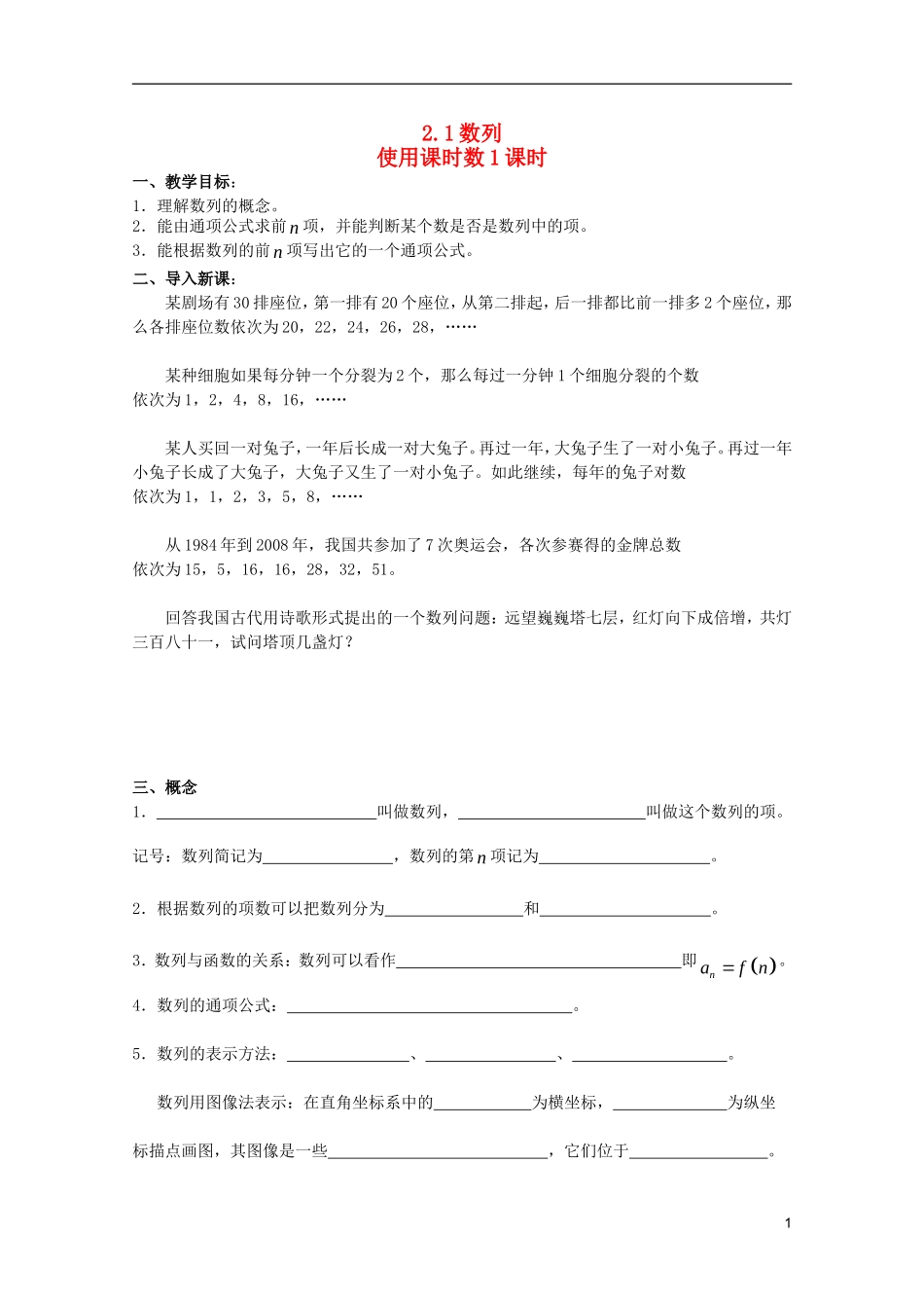 山东省德州市乐陵一中高中数学 数列学案 新人教B版必修5_第1页