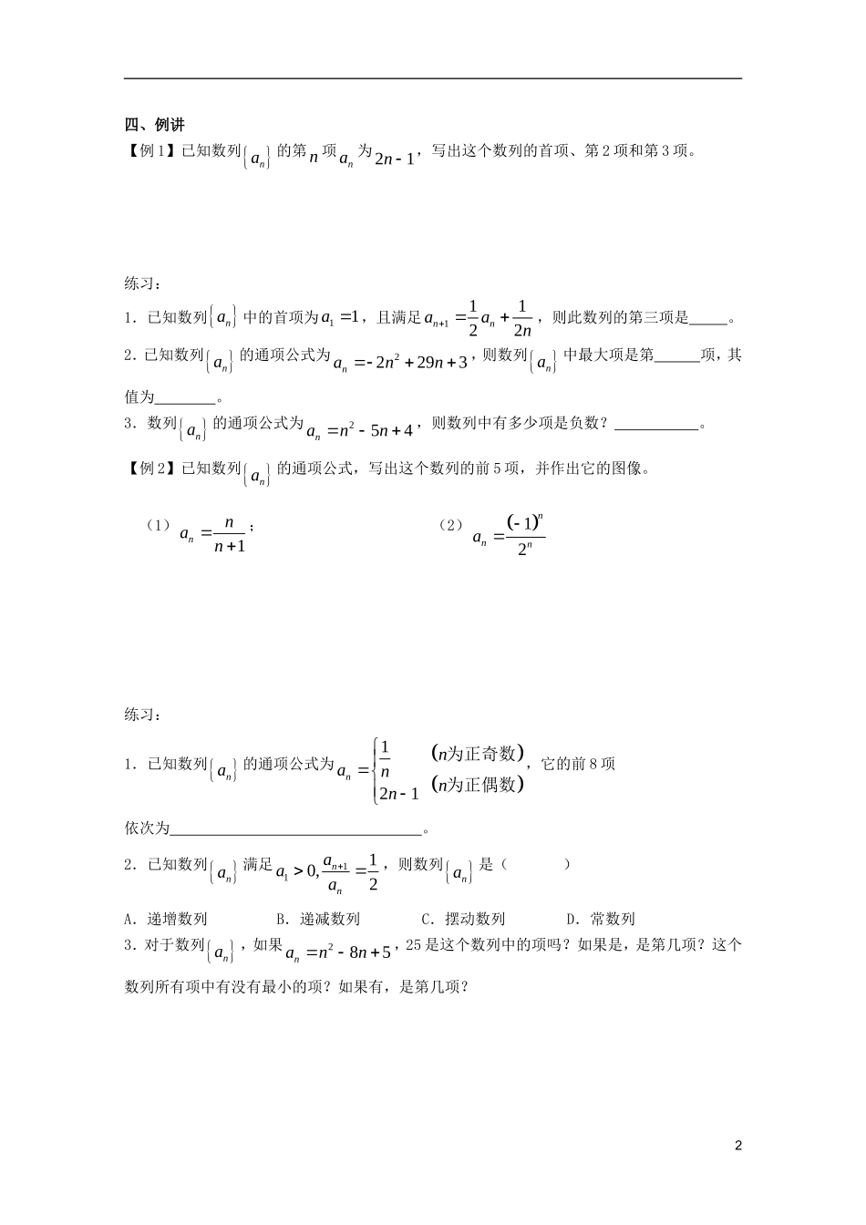 山东省德州市乐陵一中高中数学 数列学案 新人教B版必修5_第2页