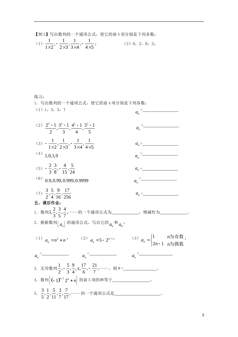 山东省德州市乐陵一中高中数学 数列学案 新人教B版必修5_第3页