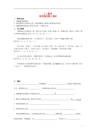 山东省德州市乐陵一中高中数学 数列学案 新人教B版必修5