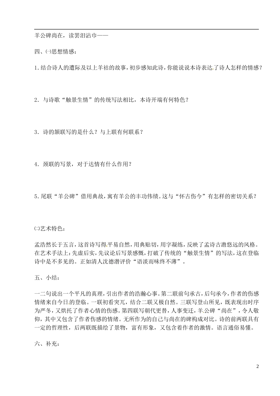 山东省冠县一中高中语文《与诸子登岘山》导学案 新人教版选修《唐诗宋词选读》_第2页