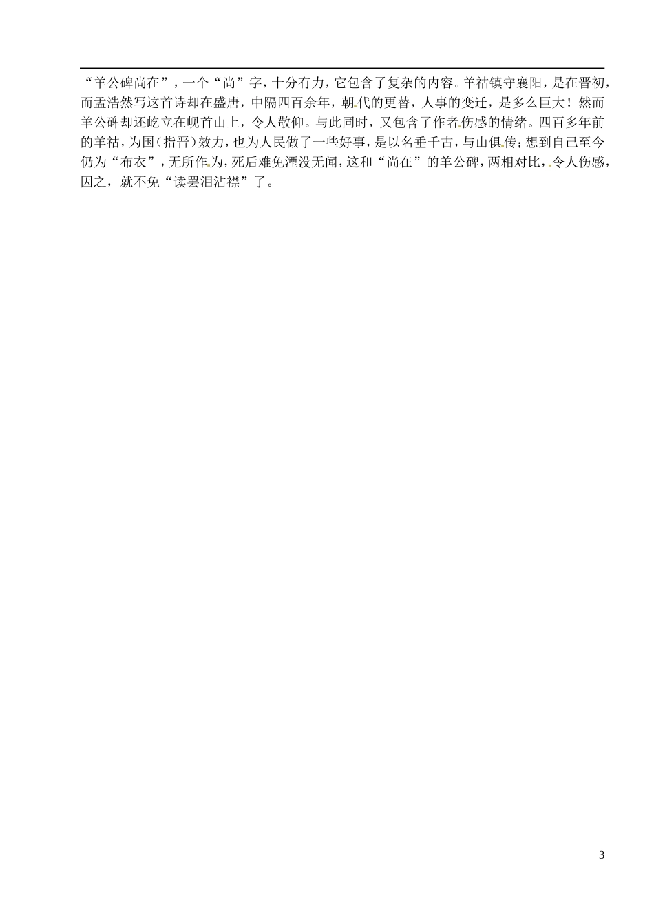 山东省冠县一中高中语文《与诸子登岘山》导学案 新人教版选修《唐诗宋词选读》_第3页