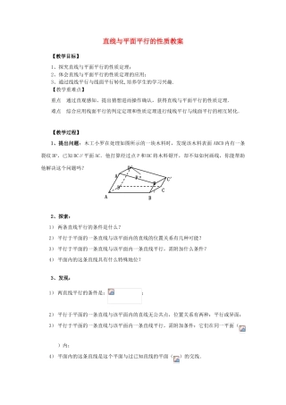 山东省临清三中2011高中数学 2.2.3直线与平面平行的性质教学案 必修2