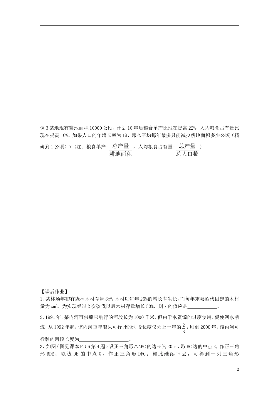 山东省德州市乐陵一中高中数学 数列应用题学案 新人教B版必修5_第2页
