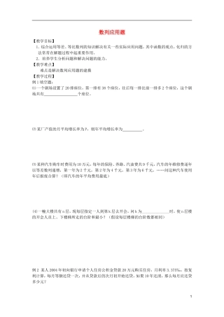 山东省德州市乐陵一中高中数学 数列应用题学案 新人教B版必修5