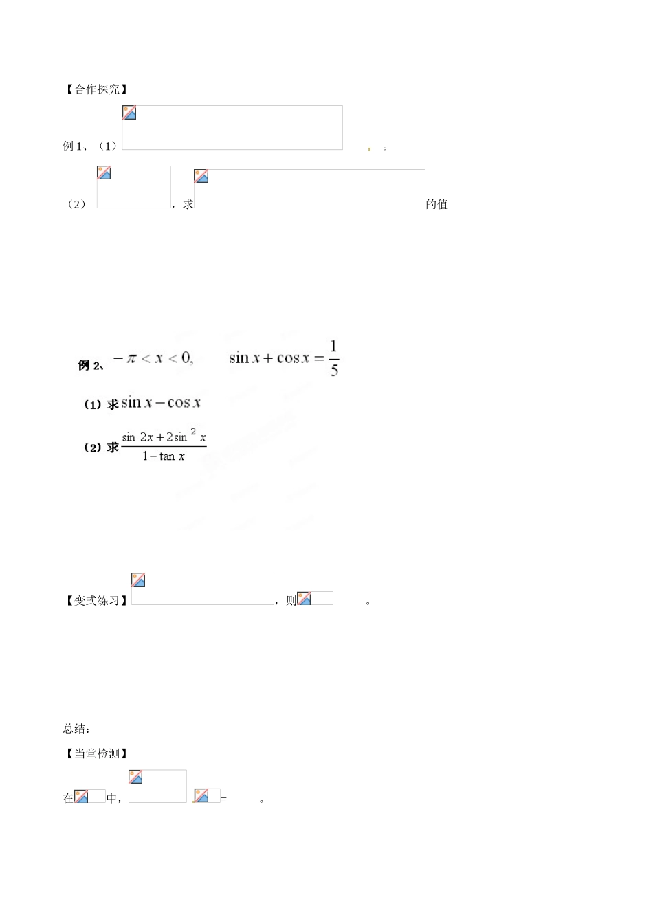 山东省乐陵市第一中学2015届高三数学 第1周 同角三角函数的基本关系式学案_第2页
