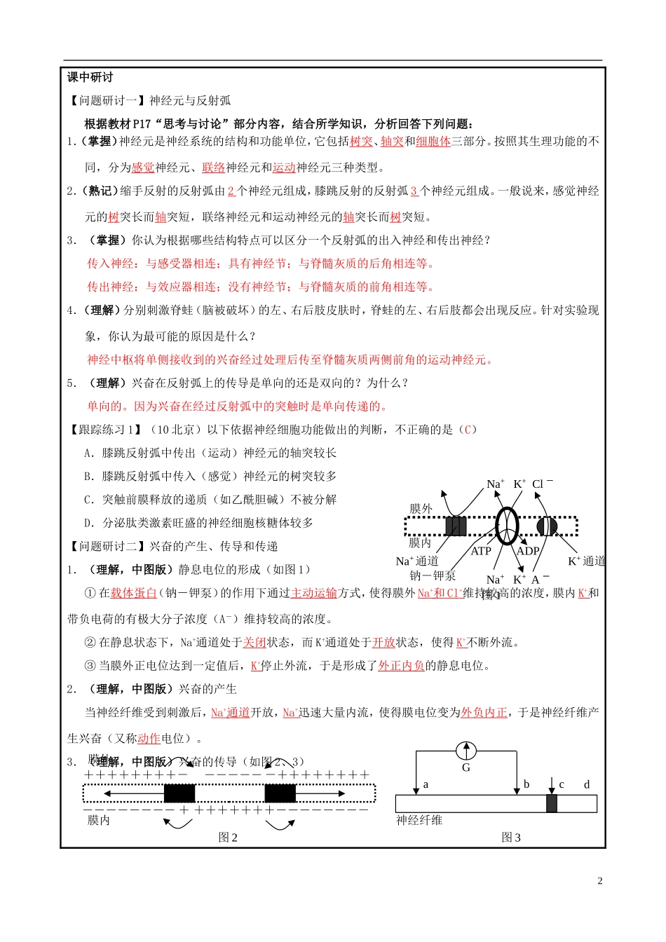 山东省平度一中2014-2015学年度高考生物一轮复习 通过神经系统的调节导学案_第2页