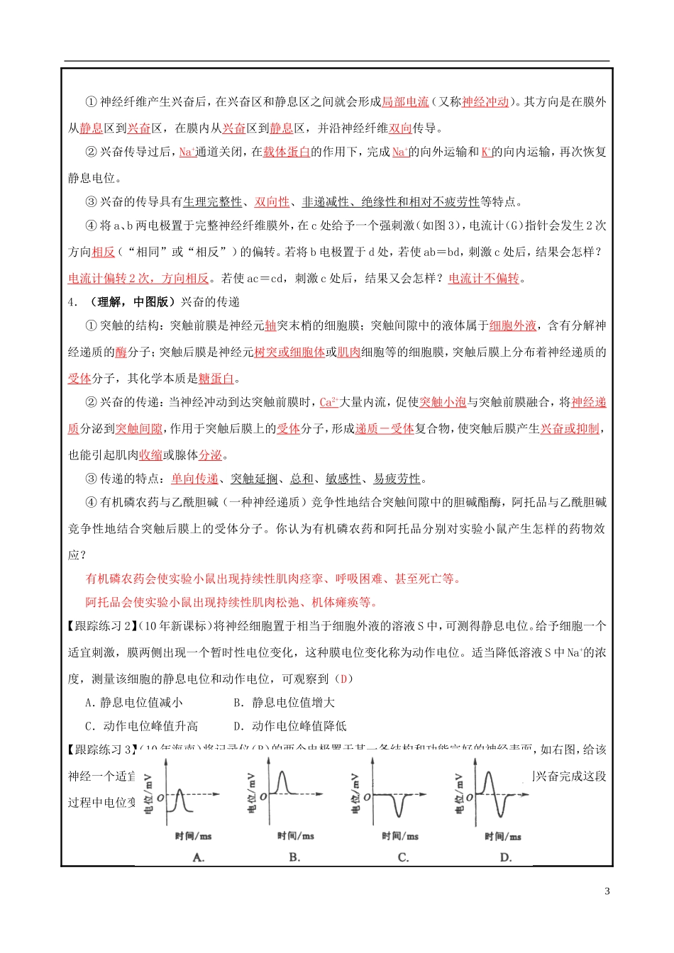 山东省平度一中2014-2015学年度高考生物一轮复习 通过神经系统的调节导学案_第3页