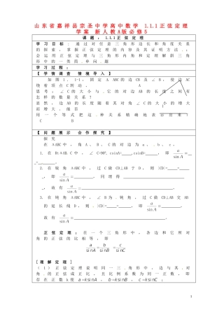 山东省嘉祥县宗圣中学高中数学 1.1.1正弦定理学案 新人教A版必修5
