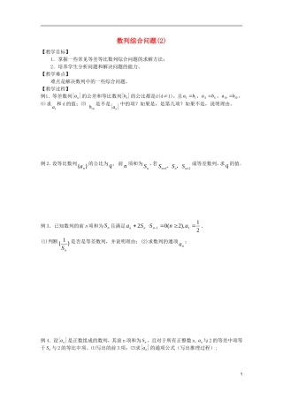 山东省德州市乐陵一中高中数学 数列综合问题（2）学案 新人教B版必修5