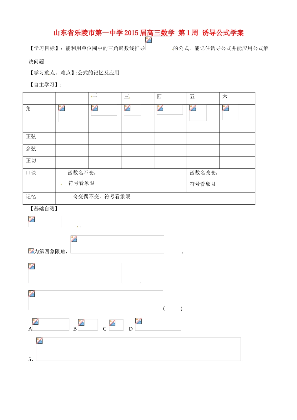 山东省乐陵市第一中学2015届高三数学 第1周 诱导公式学案_第1页