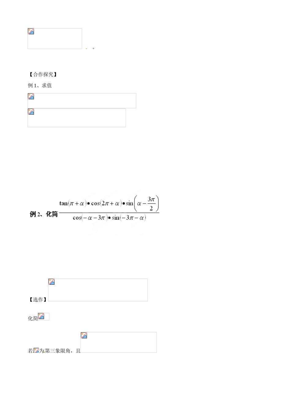 山东省乐陵市第一中学2015届高三数学 第1周 诱导公式学案_第2页