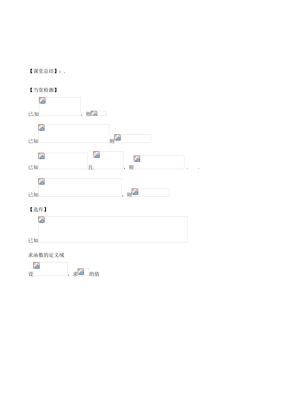 山东省乐陵市第一中学2015届高三数学 第1周 诱导公式学案_第3页