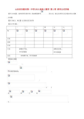 山东省乐陵市第一中学2015届高三数学 第1周 诱导公式学案