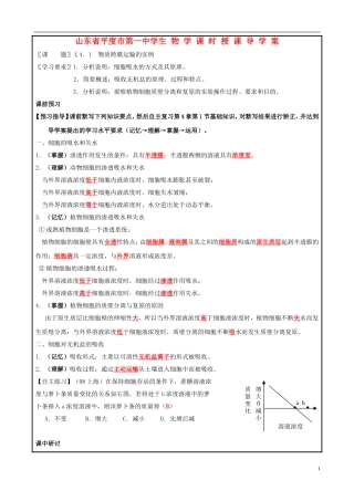 山东省平度一中2014-2015学年度高考生物一轮复习 物质跨膜运输的实例导学案