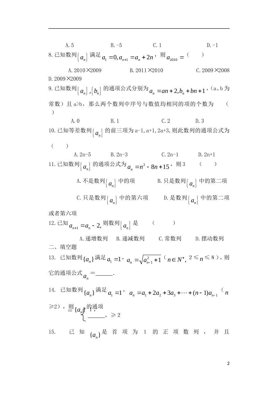 山东省德州市乐陵一中高中数学 通项公式的求法学案 新人教B版必修5_第2页