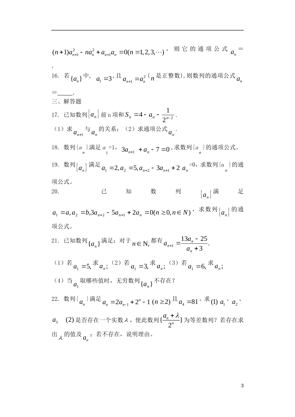 山东省德州市乐陵一中高中数学 通项公式的求法学案 新人教B版必修5_第3页