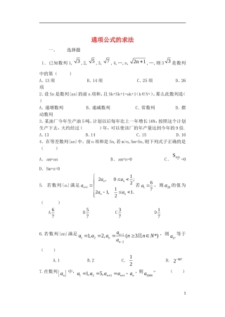 山东省德州市乐陵一中高中数学 通项公式的求法学案 新人教B版必修5