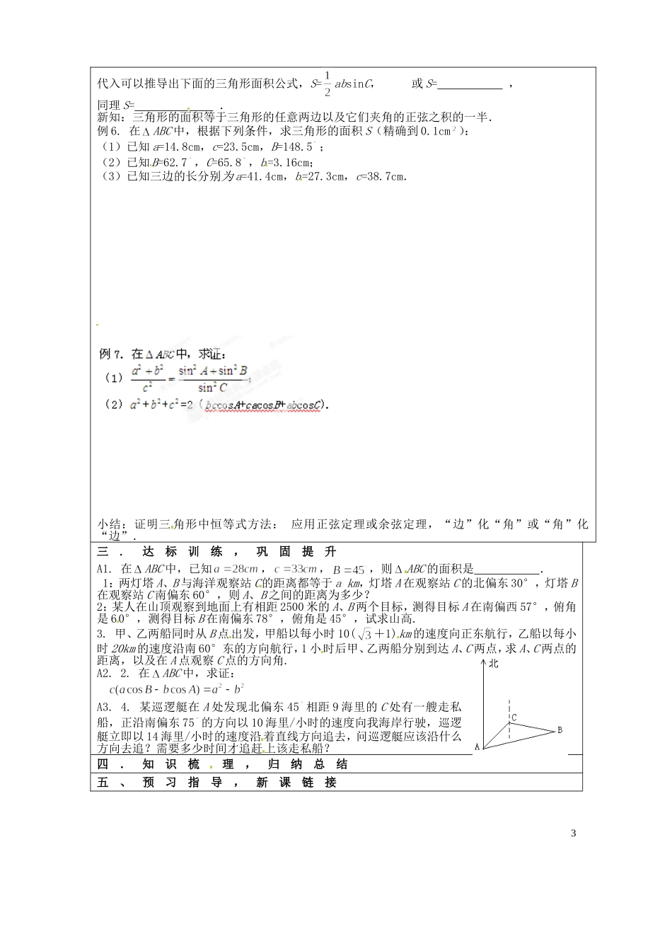 山东省嘉祥县宗圣中学高中数学 1.2 正弦定理余弦定理的应用学案 新人教A版必修5_第3页